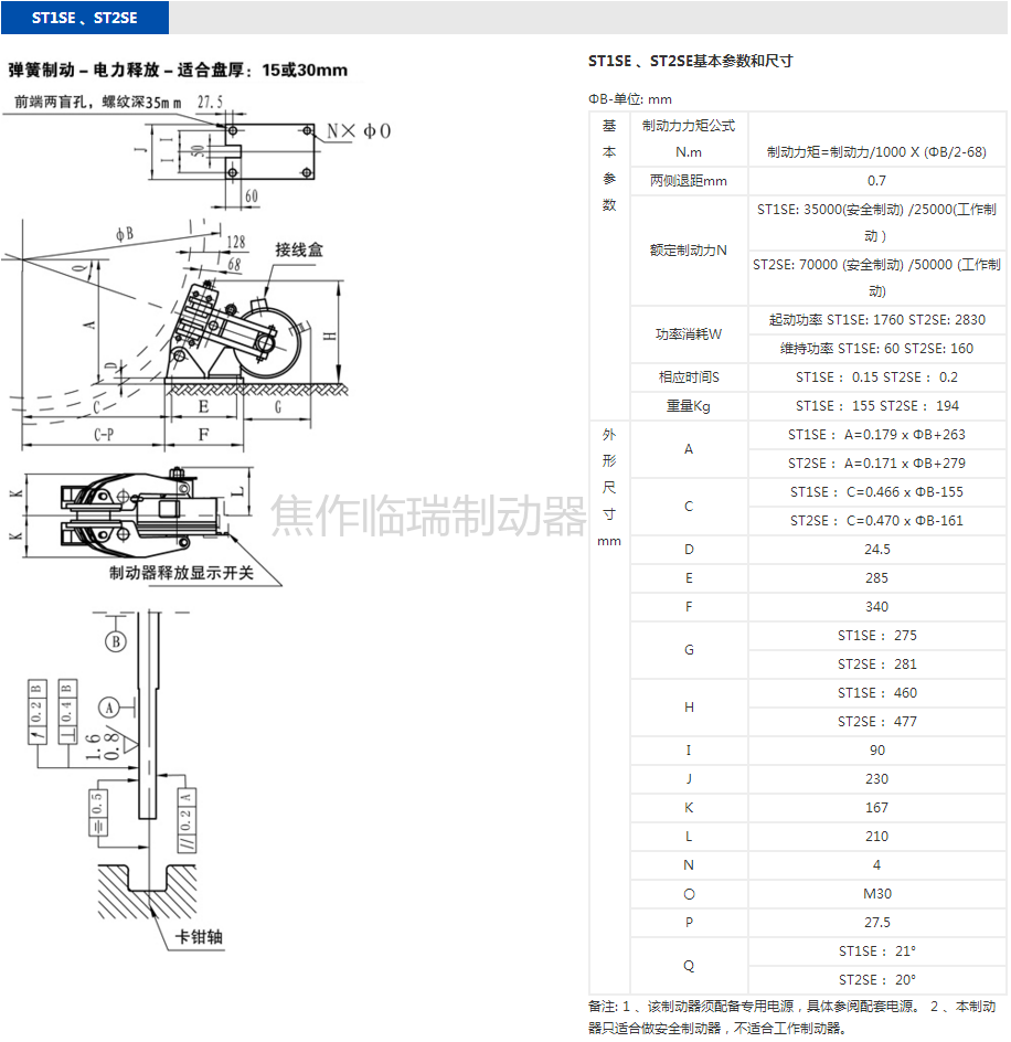 ST1SE，ST2SE電磁盤式制動(dòng)器
